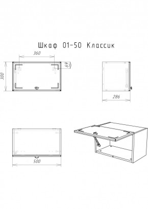 Шкаф навесной Классик 01-50 АЙСБЕРГ (DA1144HR) в Тюмени - tumen.mebel24.online | фото