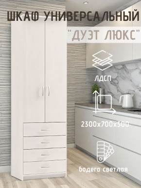 Шкаф универсальный Дуэт Люкс в Тюмени - tumen.mebel24.online | фото 1
