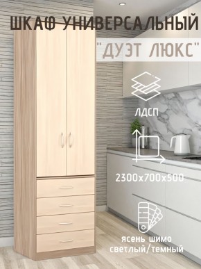 Шкаф универсальный Дуэт Люкс в Тюмени - tumen.mebel24.online | фото 5
