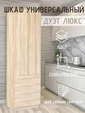 Шкаф универсальный Дуэт Люкс в Тюмени - tumen.mebel24.online | фото 7