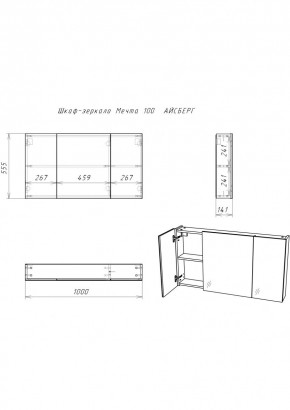 Шкаф-зеркало Мечта 100 АЙСБЕРГ (DM2322HZ) в Тюмени - tumen.mebel24.online | фото 3