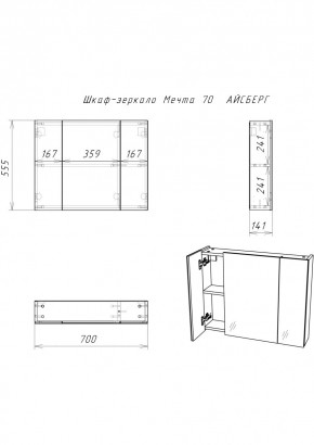 Шкаф-зеркало Мечта 70 АЙСБЕРГ (DM2320HZ) в Тюмени - tumen.mebel24.online | фото 2