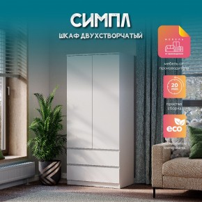 Спальня Симпл (белая) модульная в Тюмени - tumen.mebel24.online | фото 35