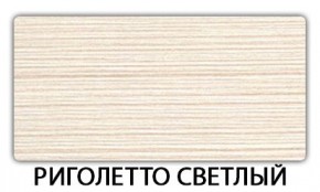 Стол-бабочка Паук пластик травертин Голубой шелк в Тюмени - tumen.mebel24.online | фото 17