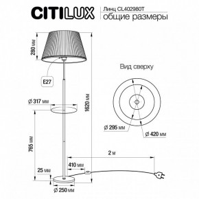 Стол журнальный с торшером Citilux Линц CL402980T в Тюмени - tumen.mebel24.online | фото 5