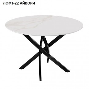 Стол нераздвижной ЛОФТ-22 (круглый D900) в Тюмени - tumen.mebel24.online | фото 2