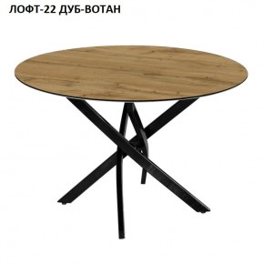 Стол нераздвижной ЛОФТ-22 (круглый D900) в Тюмени - tumen.mebel24.online | фото 5