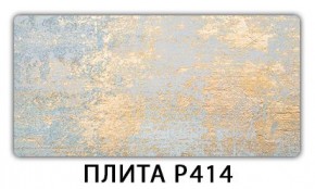 Стол раздвижной-бабочка Паук с фотопечатью Плита Р411 в Тюмени - tumen.mebel24.online | фото 8