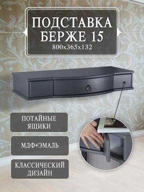 Стол туалетный Берже 15 в Тюмени - tumen.mebel24.online | фото 7