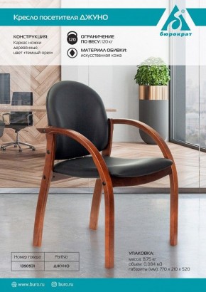 Стул Джуно в Тюмени - tumen.mebel24.online | фото 5