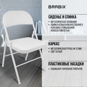 Стул складной BRABIX "Golf Plus CF-003 КОМФОРТ", белый каркас, кожзам белый, 532888 в Тюмени - tumen.mebel24.online | фото 6