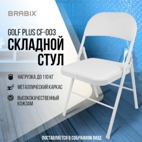 Стул складной BRABIX "Golf Plus CF-003 КОМФОРТ", белый каркас, кожзам белый, 532888 в Тюмени - tumen.mebel24.online | фото 7