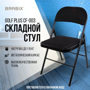 Стул складной BRABIX "Golf Plus CF-003 КОМФОРТ", чёрный каркас, чёрная ткань, 532889 в Тюмени - tumen.mebel24.online | фото 8