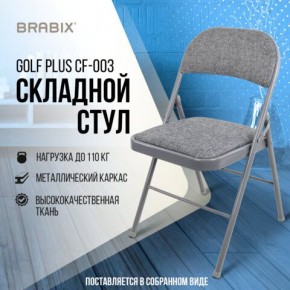 Стул складной BRABIX "Golf Plus CF-003 КОМФОРТ", серый каркас, серая ткань, 532890 в Тюмени - tumen.mebel24.online | фото 7