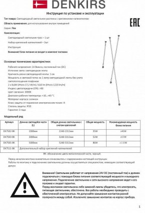 Светильник на растяжке Denkirs FLEX DK7505-BK в Тюмени - tumen.mebel24.online | фото 6