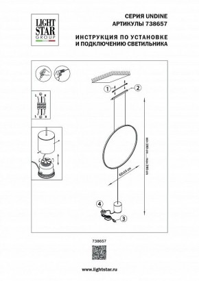 Светильник на растяжке Lightstar Undine 738657 в Тюмени - tumen.mebel24.online | фото 2
