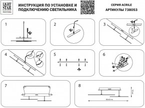 Светильник на штанге Lightstar Acrile 738053 в Тюмени - tumen.mebel24.online | фото 3