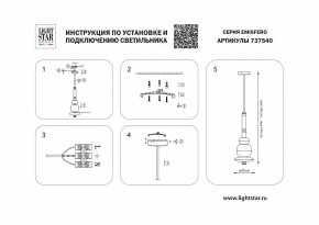 Светильник на штанге Lightstar Emisfero 737540 в Тюмени - tumen.mebel24.online | фото 2