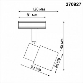 Светильник на штанге Novotech Molo 370927 в Тюмени - tumen.mebel24.online | фото 6