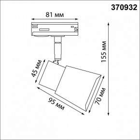 Светильник на штанге Novotech Molo 370932 в Тюмени - tumen.mebel24.online | фото 6