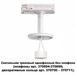 Светильник на штанге Novotech Unite 370683 в Тюмени - tumen.mebel24.online | фото 2