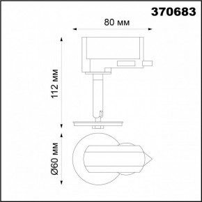 Светильник на штанге Novotech Unite 370683 в Тюмени - tumen.mebel24.online | фото 3