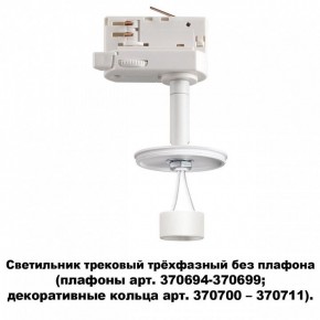 Светильник на штанге Novotech Unite 370685 в Тюмени - tumen.mebel24.online | фото 2