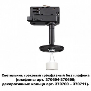 Светильник на штанге Novotech Unite 370686 в Тюмени - tumen.mebel24.online | фото 2