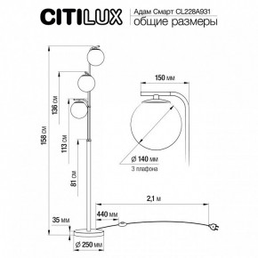 Торшер Citilux Адам Смарт CL228A931 в Тюмени - tumen.mebel24.online | фото 8