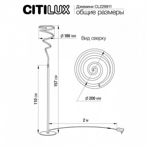 Торшер Citilux Джемини CL229911 в Тюмени - tumen.mebel24.online | фото 6