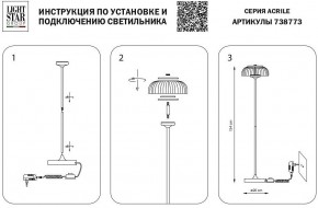 Торшер Lightstar Acrile 738773 в Тюмени - tumen.mebel24.online | фото 4