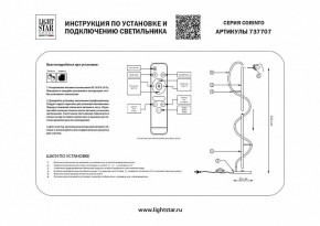 Торшер Lightstar Corinto 737707 в Тюмени - tumen.mebel24.online | фото 2