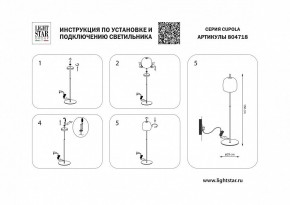 Торшер Lightstar Cupola 804718 в Тюмени - tumen.mebel24.online | фото 2