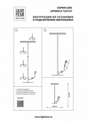 Торшер Lightstar Lodi 723727 в Тюмени - tumen.mebel24.online | фото 2