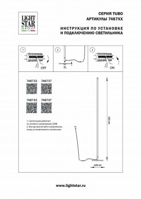 Торшер Lightstar Tubo 748733 в Тюмени - tumen.mebel24.online | фото 2