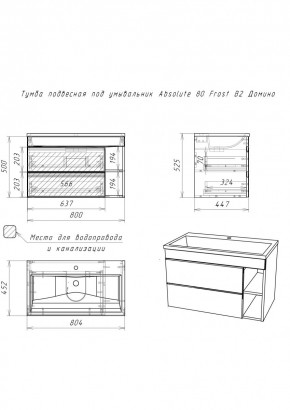 Тумба подвесная под умывальник "Absolute 80" Frost с двумя ящиками В2 Домино (DF3402T) в Тюмени - tumen.mebel24.online | фото 2