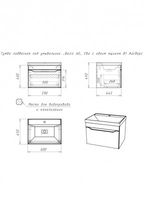 Тумба подвесная под умывальник "Bazis 60" Ева с одним ящиком В1 Айсберг (DA5901T) в Тюмени - tumen.mebel24.online | фото 2