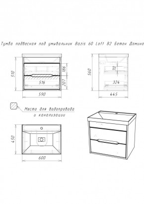 Тумба подвесная под умывальник "Bazis 60" Loft В2 Бетон Домино (DL5601T) в Тюмени - tumen.mebel24.online | фото 2