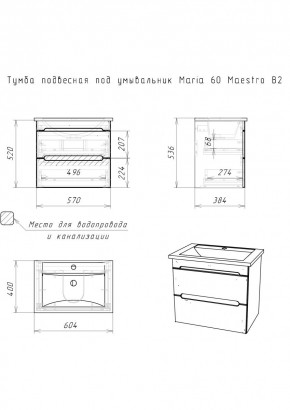 Тумба подвесная под умывальник "Maria 60" Maestro В2 Домино (DM3303T) в Тюмени - tumen.mebel24.online | фото 2