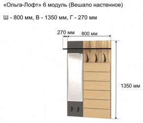 Вешалка-полка Ольга-лофт 6 в Тюмени - tumen.mebel24.online | фото 3