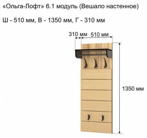 Вешалка-полка Ольга-лофт 6.1 в Тюмени - tumen.mebel24.online | фото 3