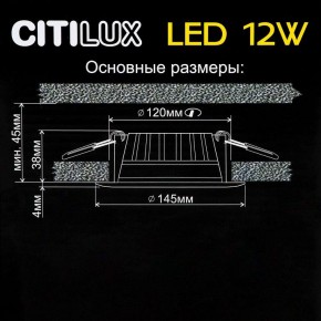 Встраиваемый светильник Citilux Кинто CLD5112N в Тюмени - tumen.mebel24.online | фото 6