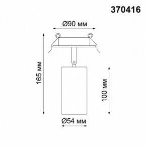 Встраиваемый светильник на штанге Novotech Pipe 370416 в Тюмени - tumen.mebel24.online | фото 2