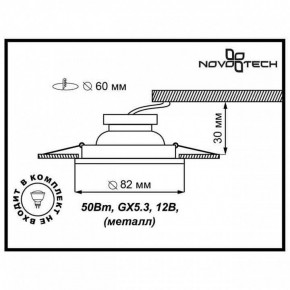 Встраиваемый светильник Novotech Classic 369705 в Тюмени - tumen.mebel24.online | фото 3