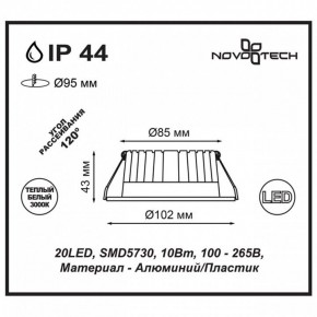 Встраиваемый светильник Novotech Drum 357601 в Тюмени - tumen.mebel24.online | фото 3