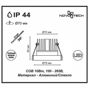 Встраиваемый светильник Novotech Metis 357586 в Тюмени - tumen.mebel24.online | фото 3