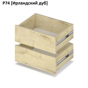 РОЛАНД Выдвижные ящики Р74 в Тюмени - tumen.mebel24.online | фото 6