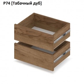 РОЛАНД Выдвижные ящики  Р76 в Тюмени - tumen.mebel24.online | фото 10