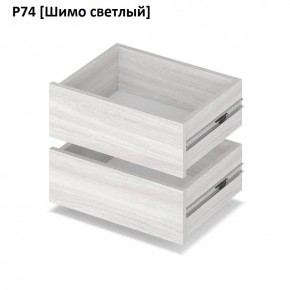 РОЛАНД Выдвижные ящики  Р76 в Тюмени - tumen.mebel24.online | фото 11