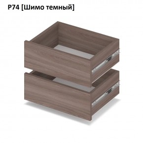 РОЛАНД Выдвижные ящики  Р76 в Тюмени - tumen.mebel24.online | фото 12